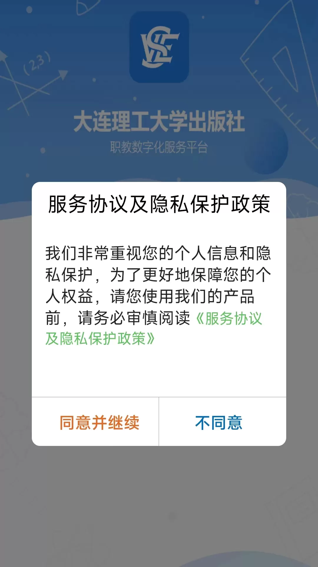 大工职教教师版下载安装免费图0