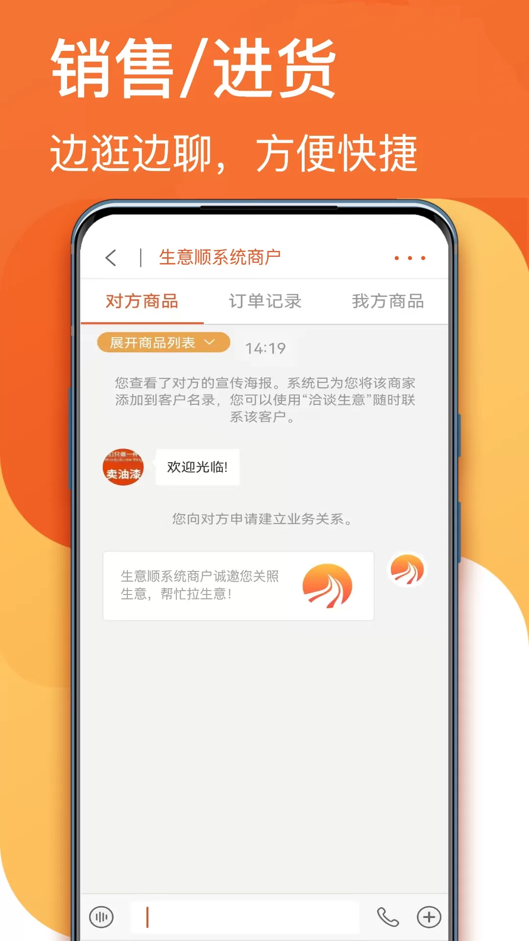 生意顺下载官方正版图2