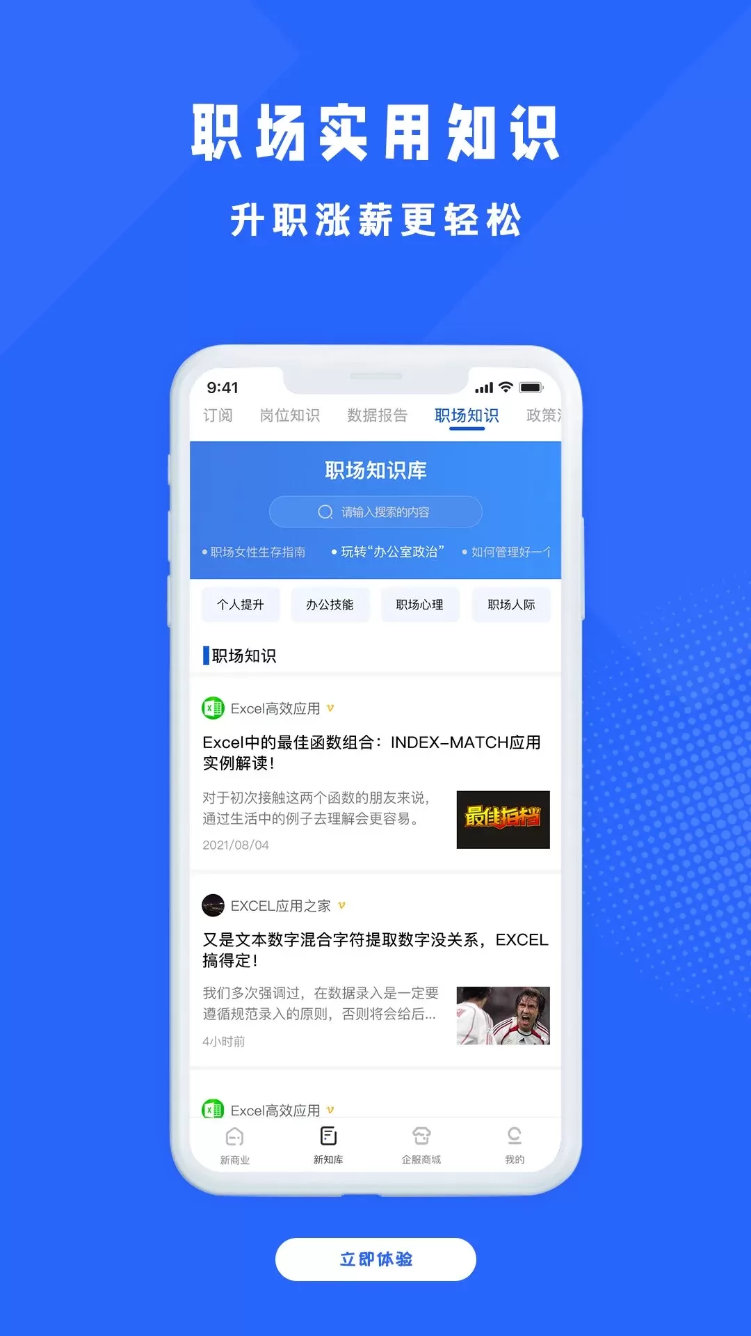 商业新知下载最新版图3