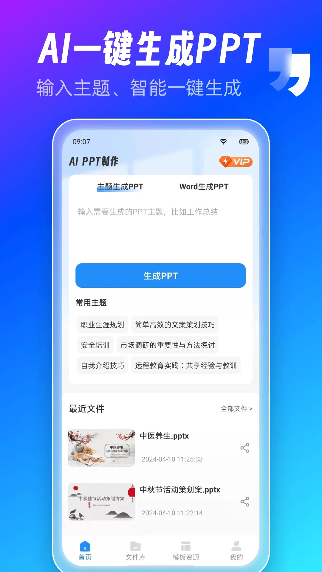 AiPPT制作师官方版下载图0