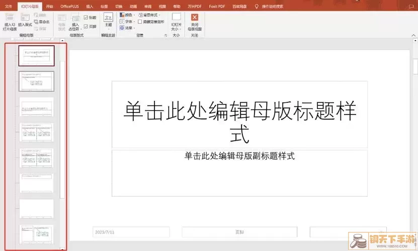 U盘传输PowerPoint