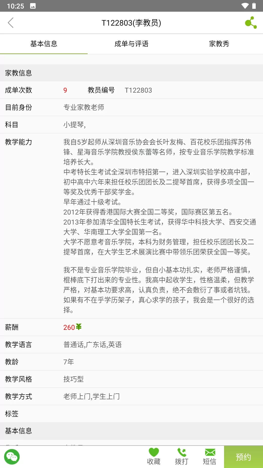 爱家教下载免费版图1