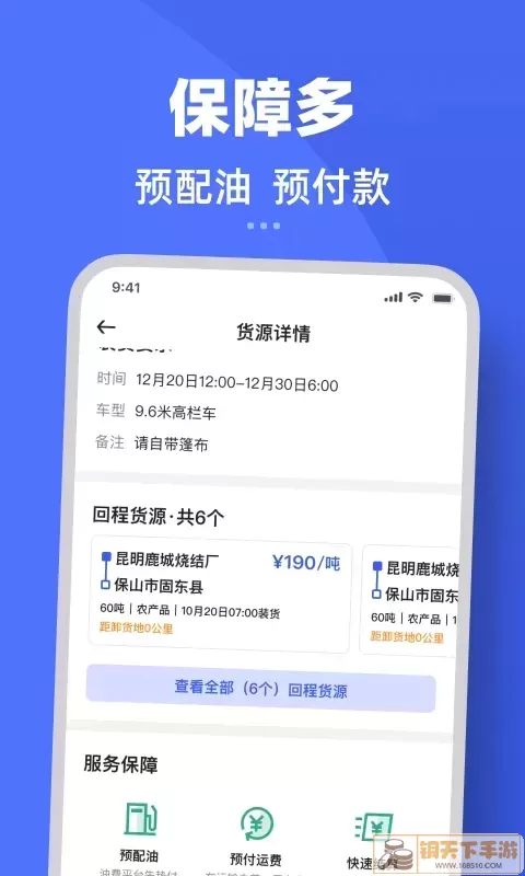 瑞和司机端下载app