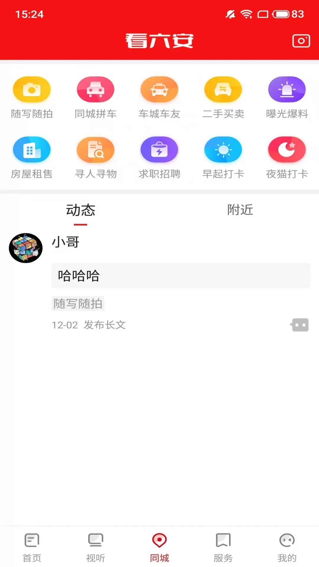 看六安最新版图2