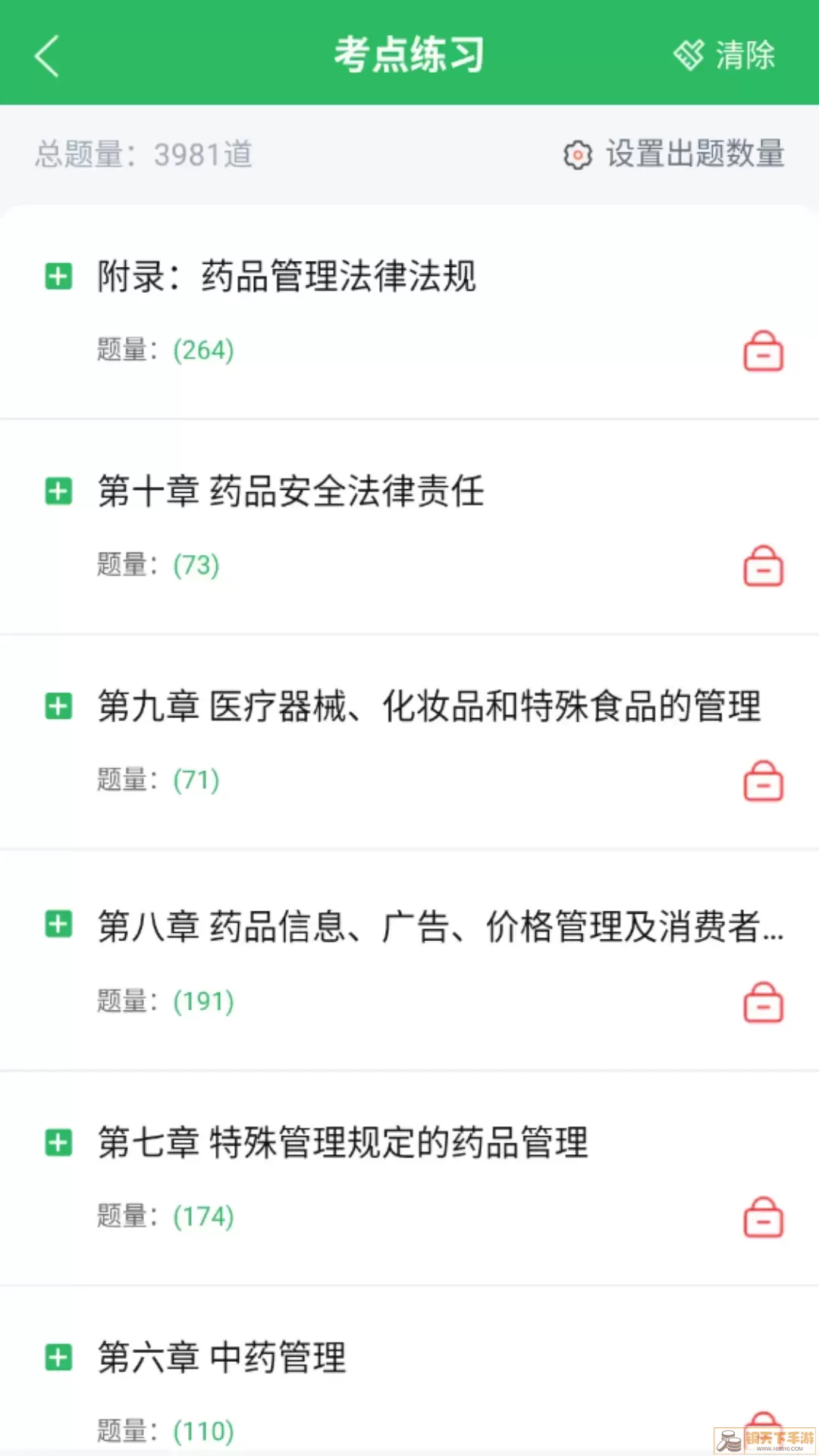 正弦执业药师手机版