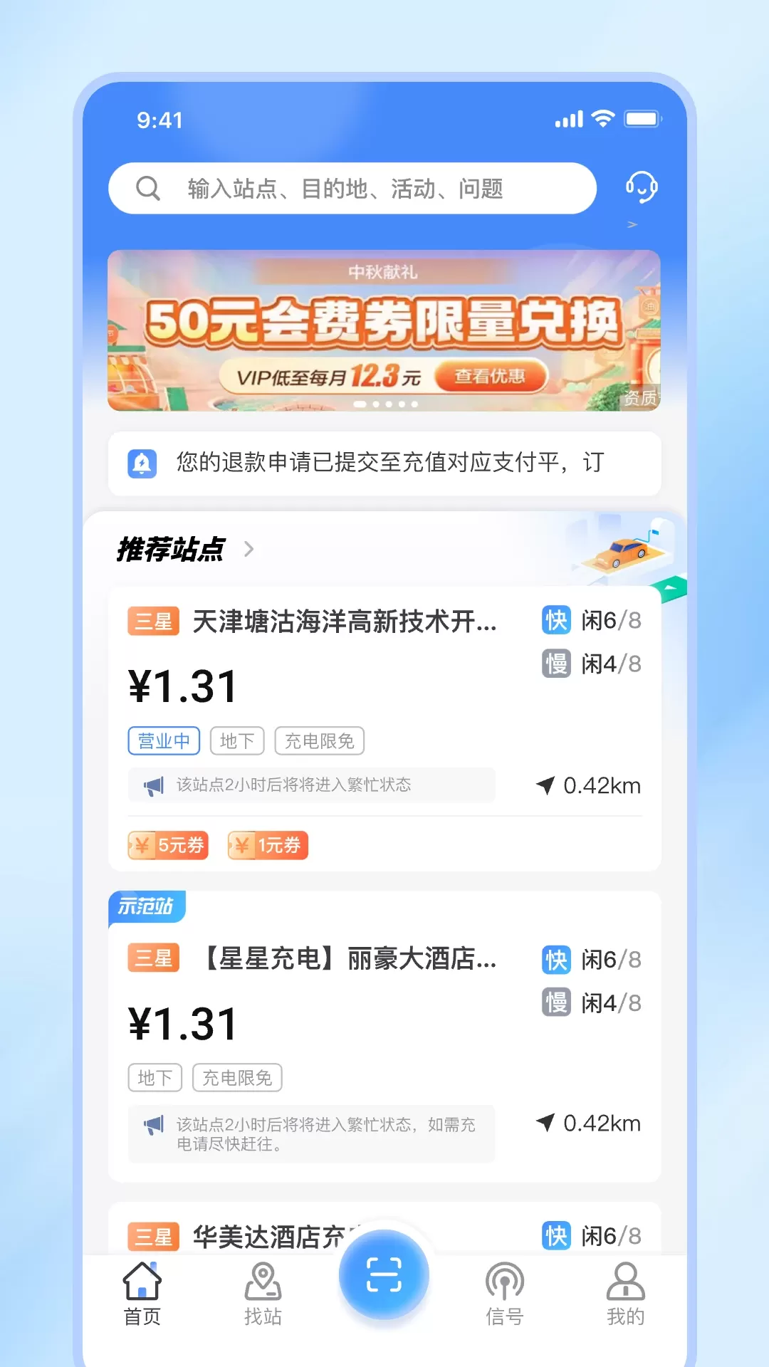 津e充下载官方版图1