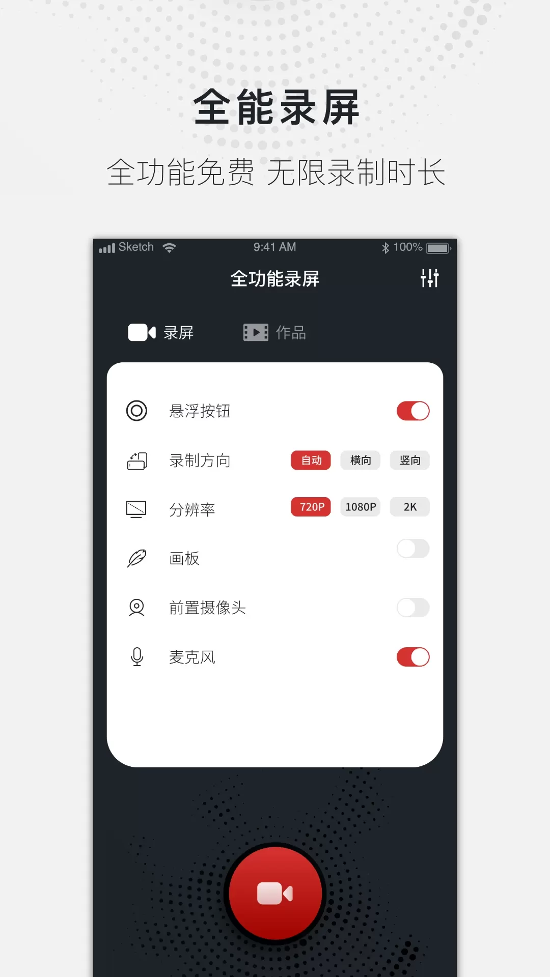 全能录屏大师下载手机版图0