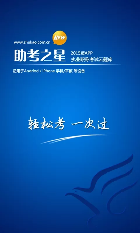 助考之星经典版下载app图0