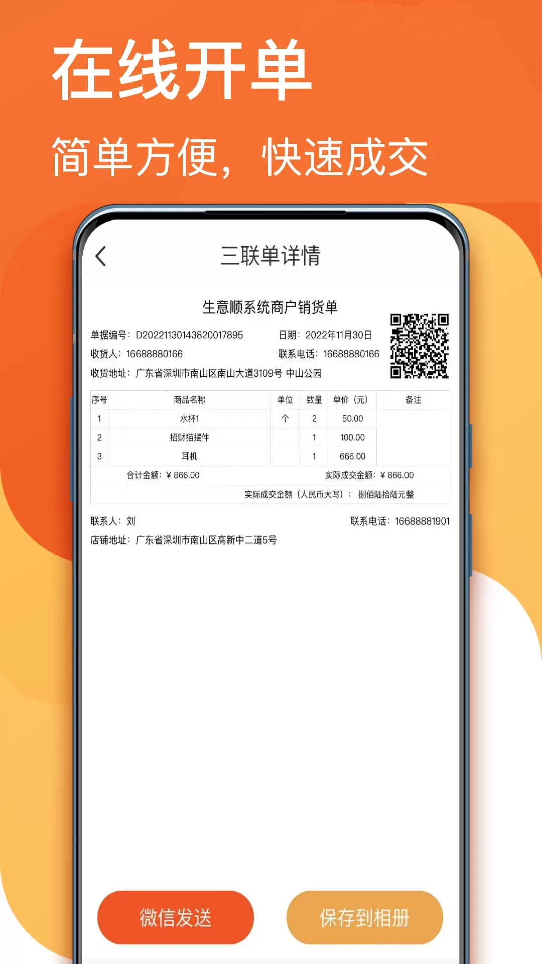 生意顺下载官方正版图1