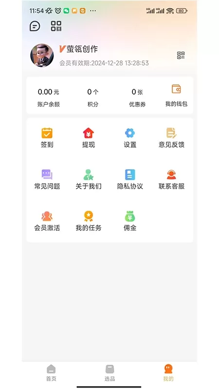 萤瓴优选安卓最新版图3