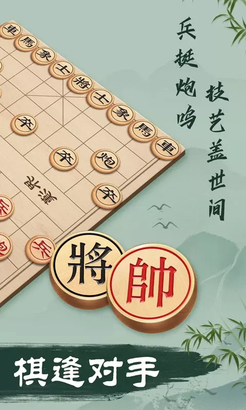 象棋官网手机版图1