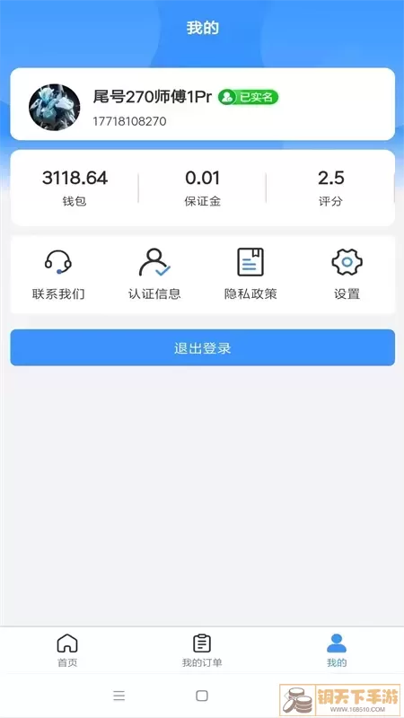 零米云服务到家师傅端app下载