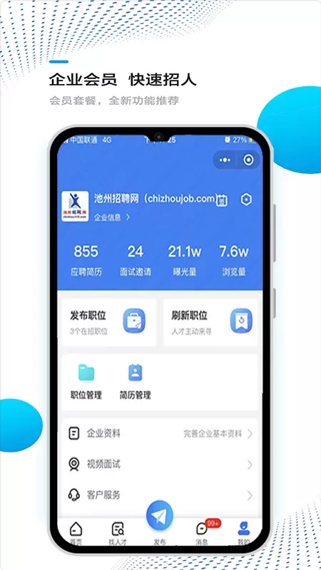 池州招聘网下载app图1