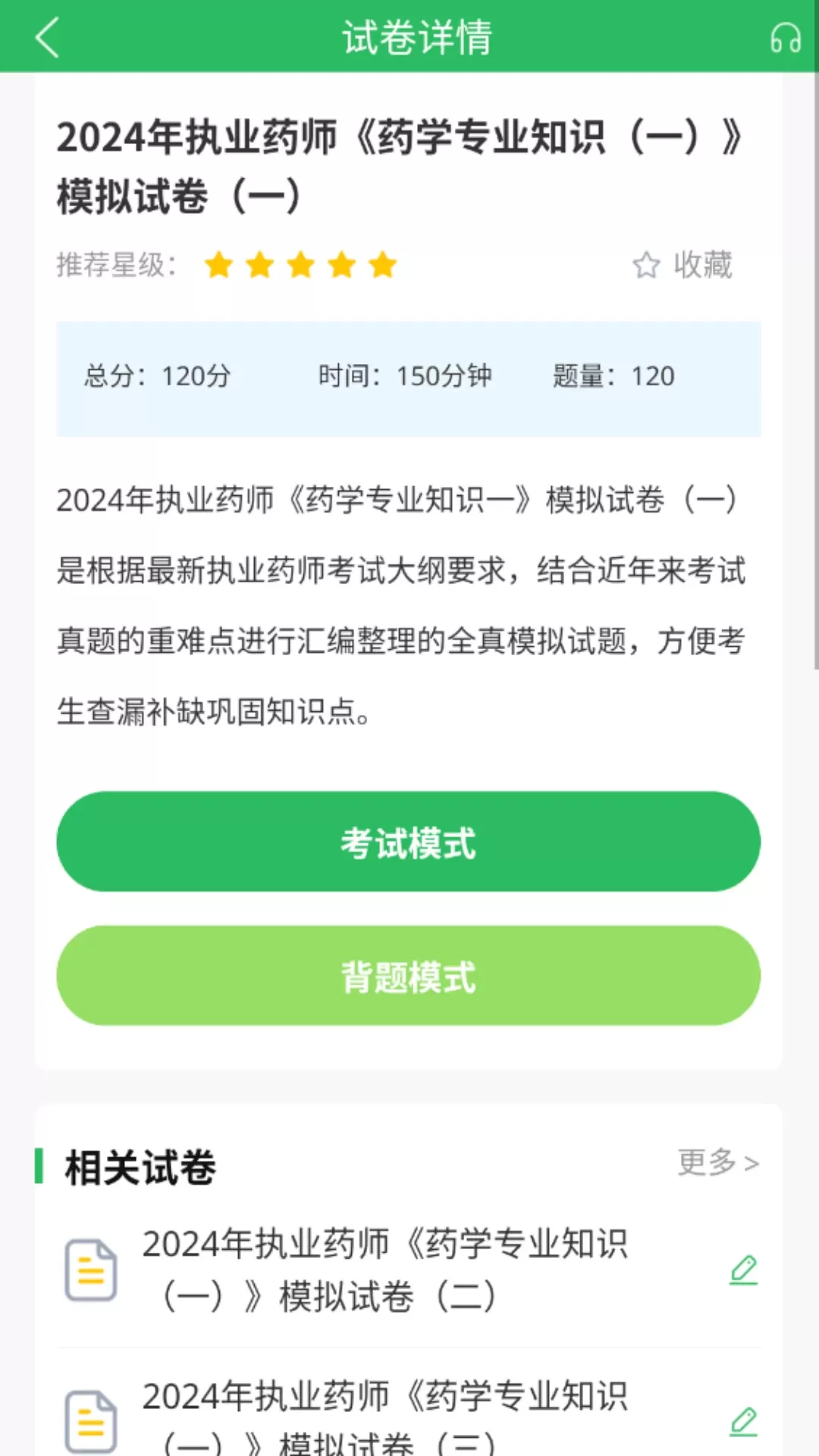 正弦执业药师手机版图2