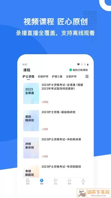 初级护师蓝基因下载免费版