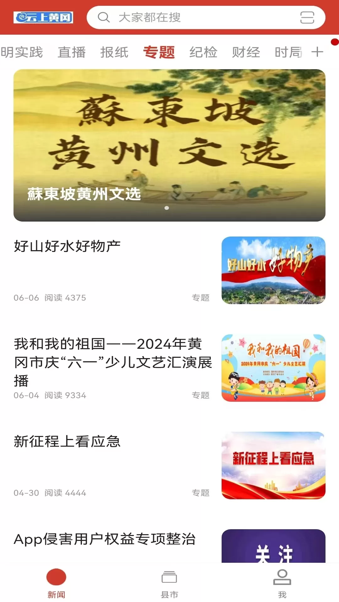 云上黄冈官网正版下载图3