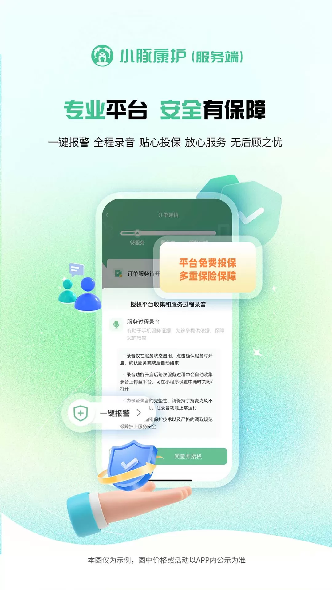 小豚康护服务端安卓版最新版图2