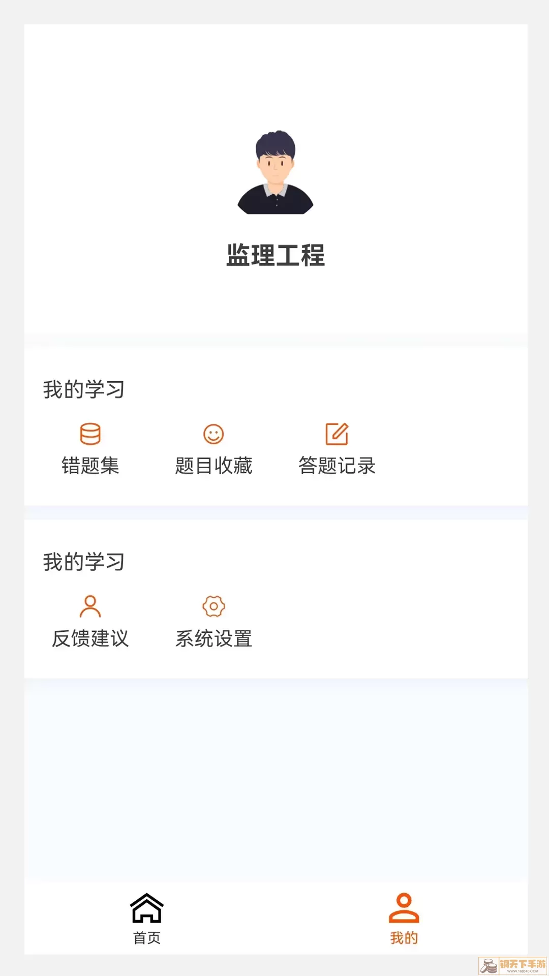 监理工程师 100 题库app最新版