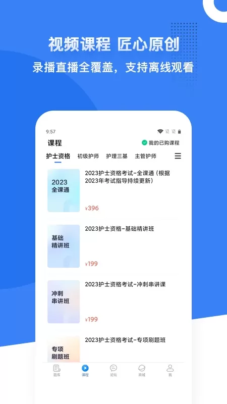 初级护师蓝基因下载免费版图4