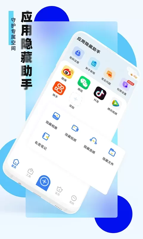 应用隐藏助手最新版图0