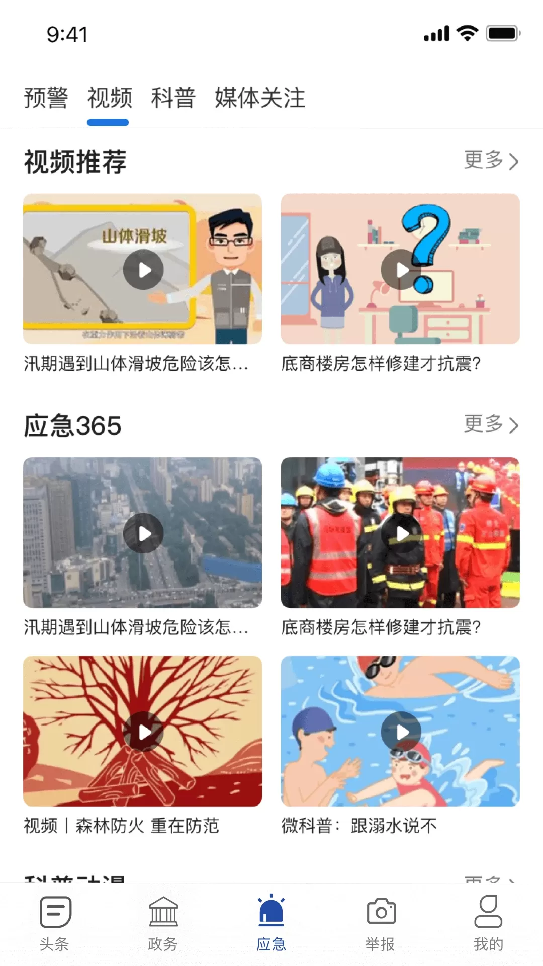 陕西应急正版下载图3