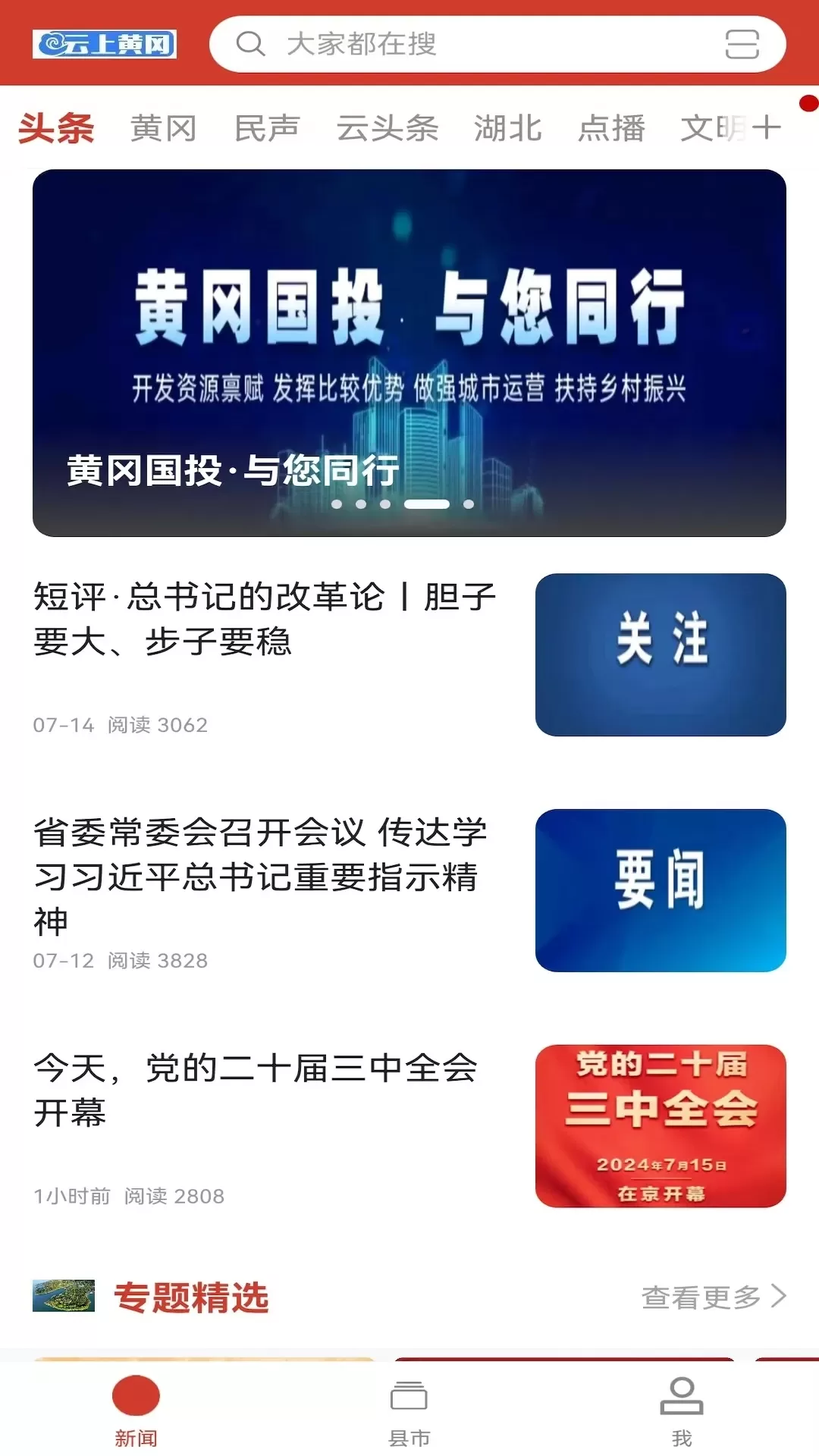 云上黄冈官网正版下载图0