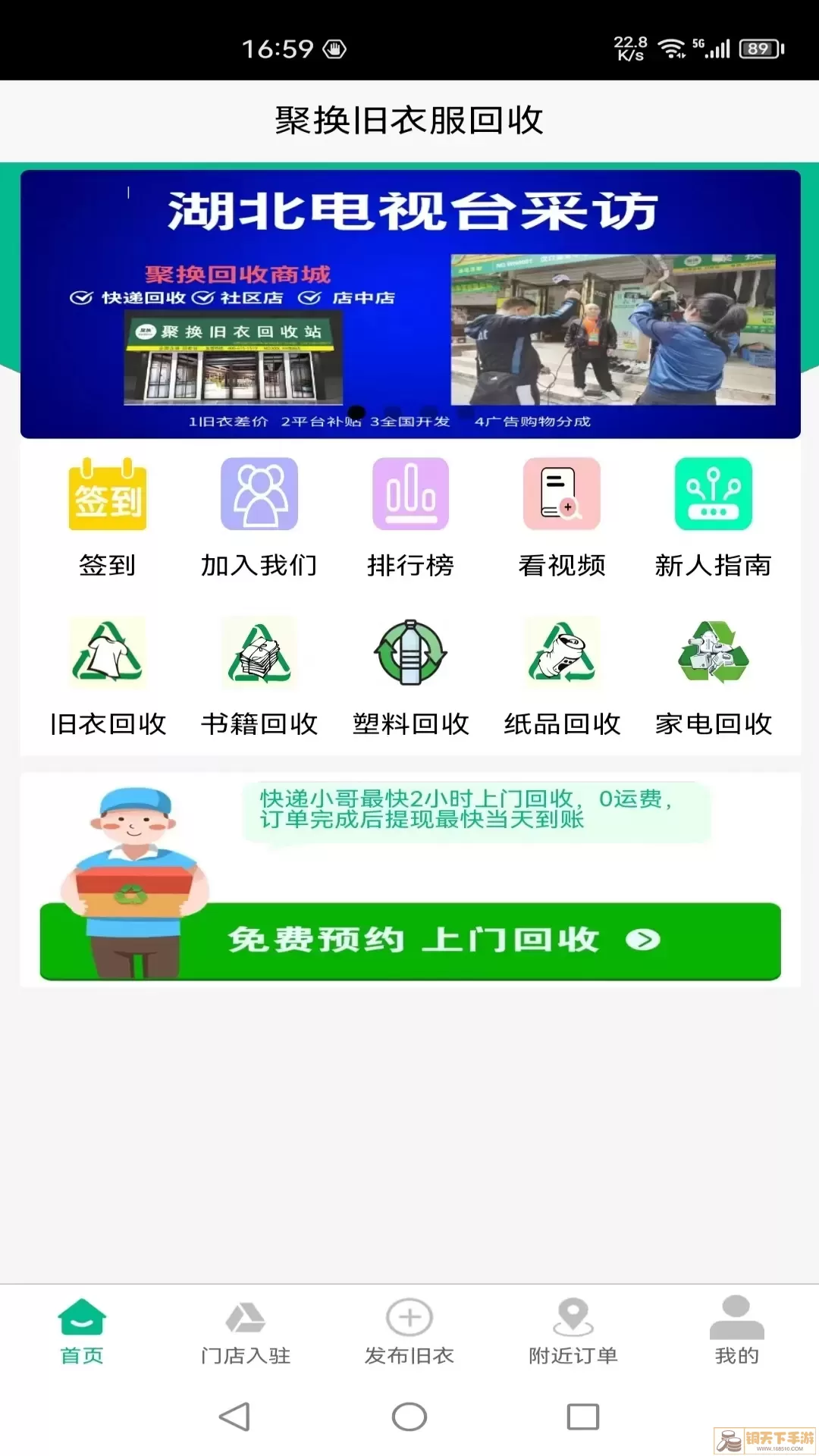 聚换旧衣服回收官网版旧版本