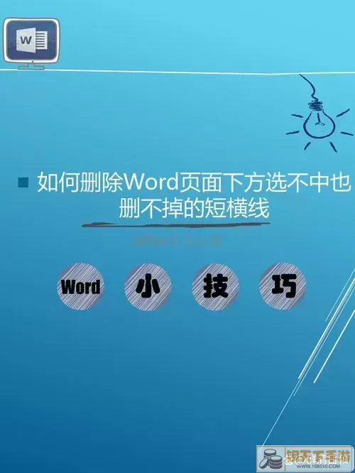 Word中间横线示意图