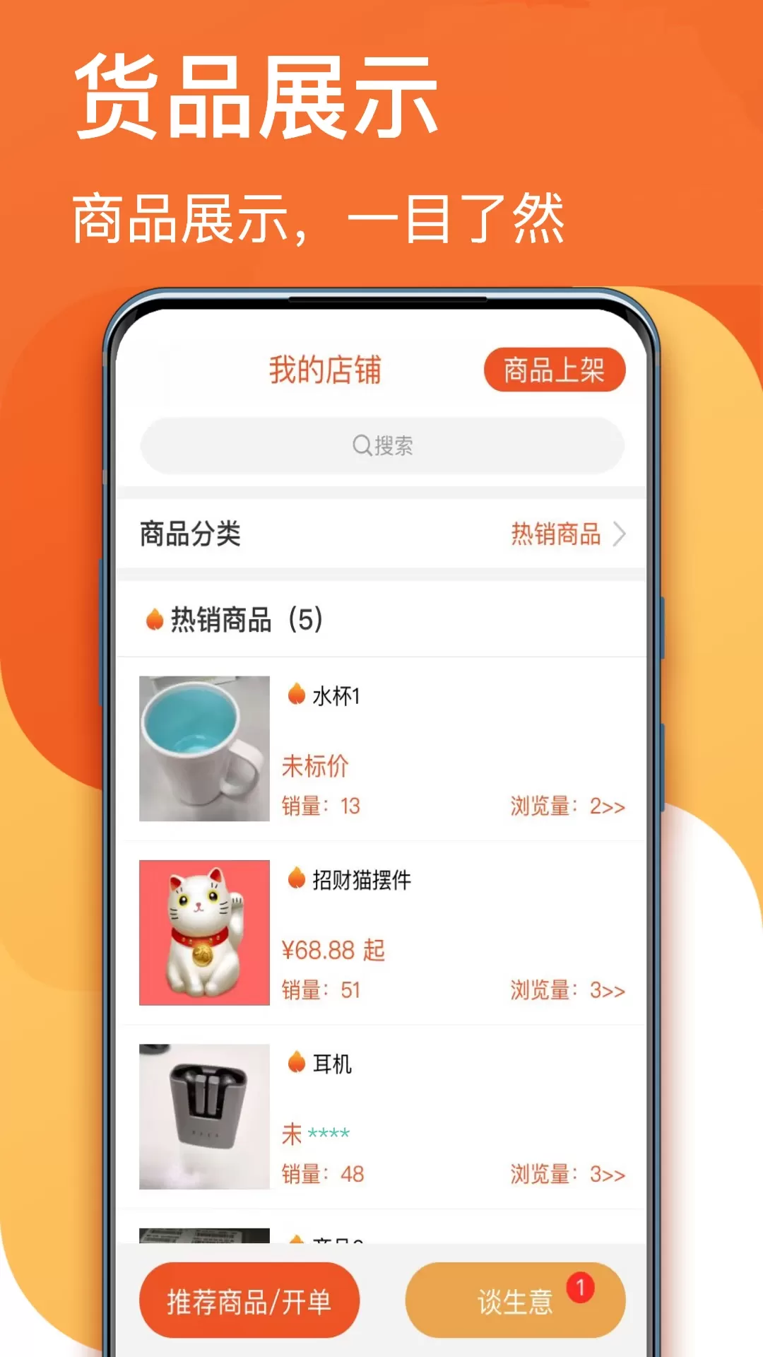 生意顺下载官方正版图0