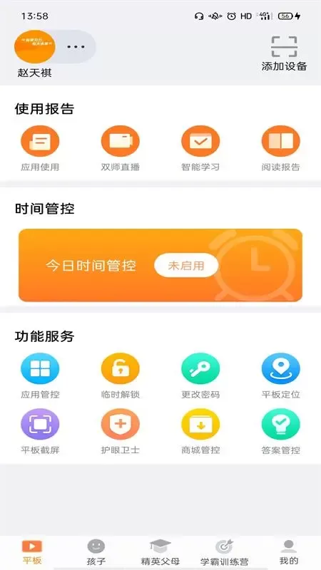 家长助手下载app图0