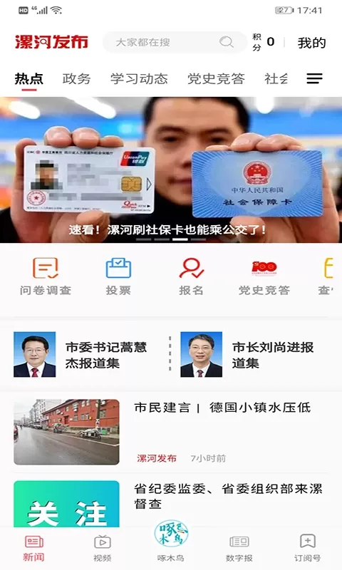 漯河发布官方版下载图0