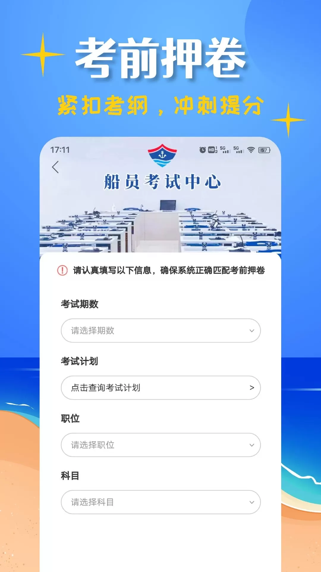 船员考试帮官网版app图1