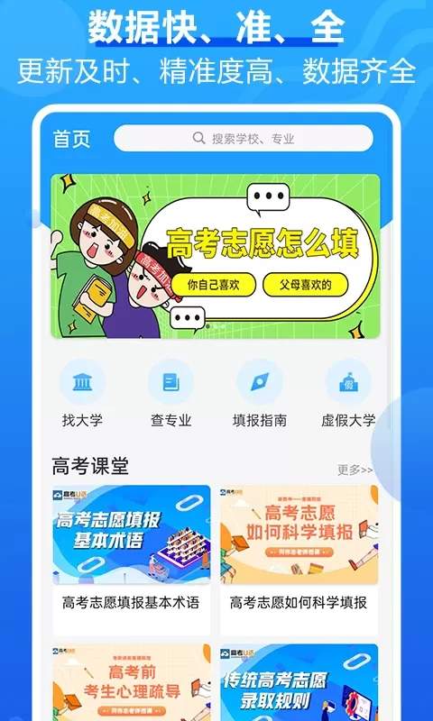 高考问一问最新版下载图2