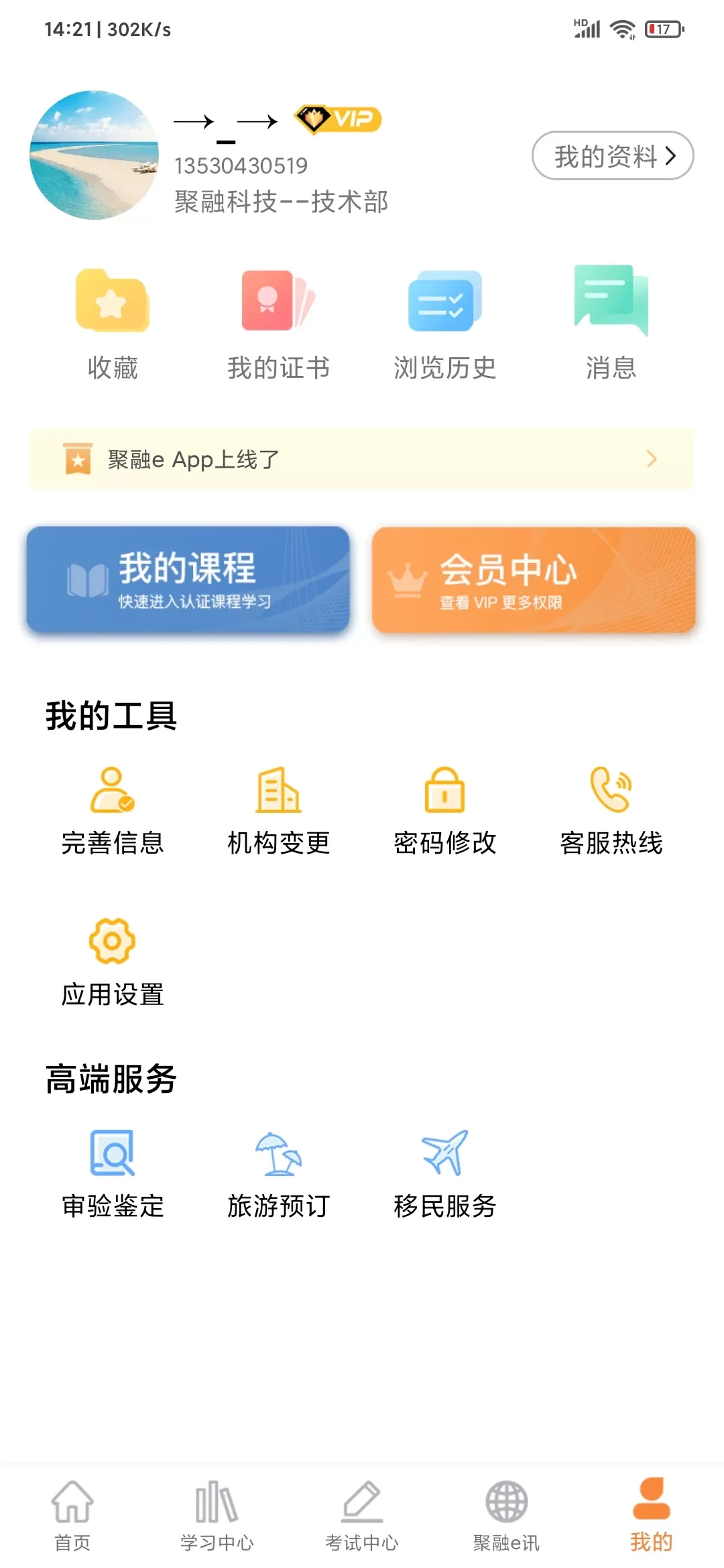 聚融eapp最新版图4