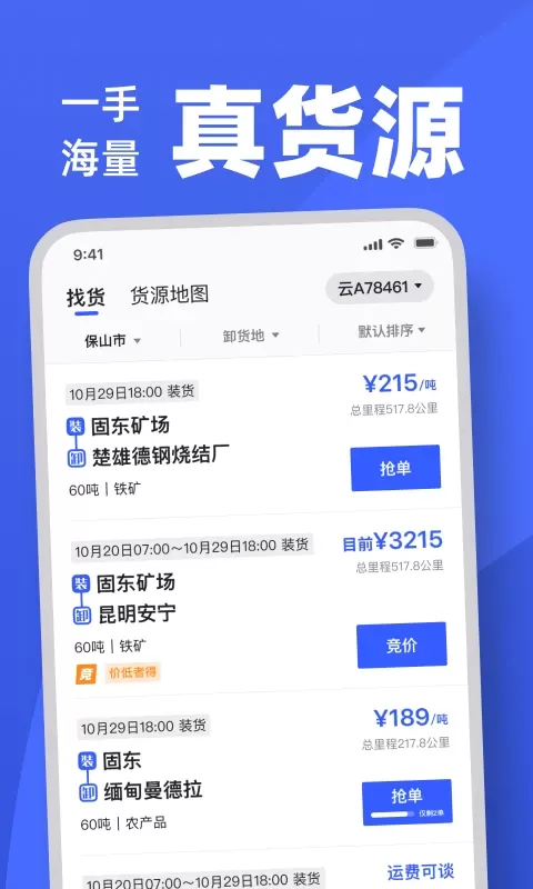 瑞和司机端下载app图0