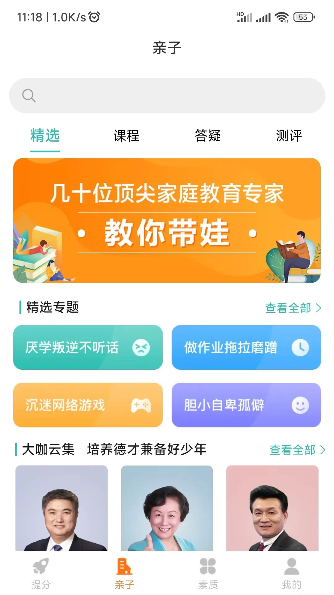 尚课啦app下载图1