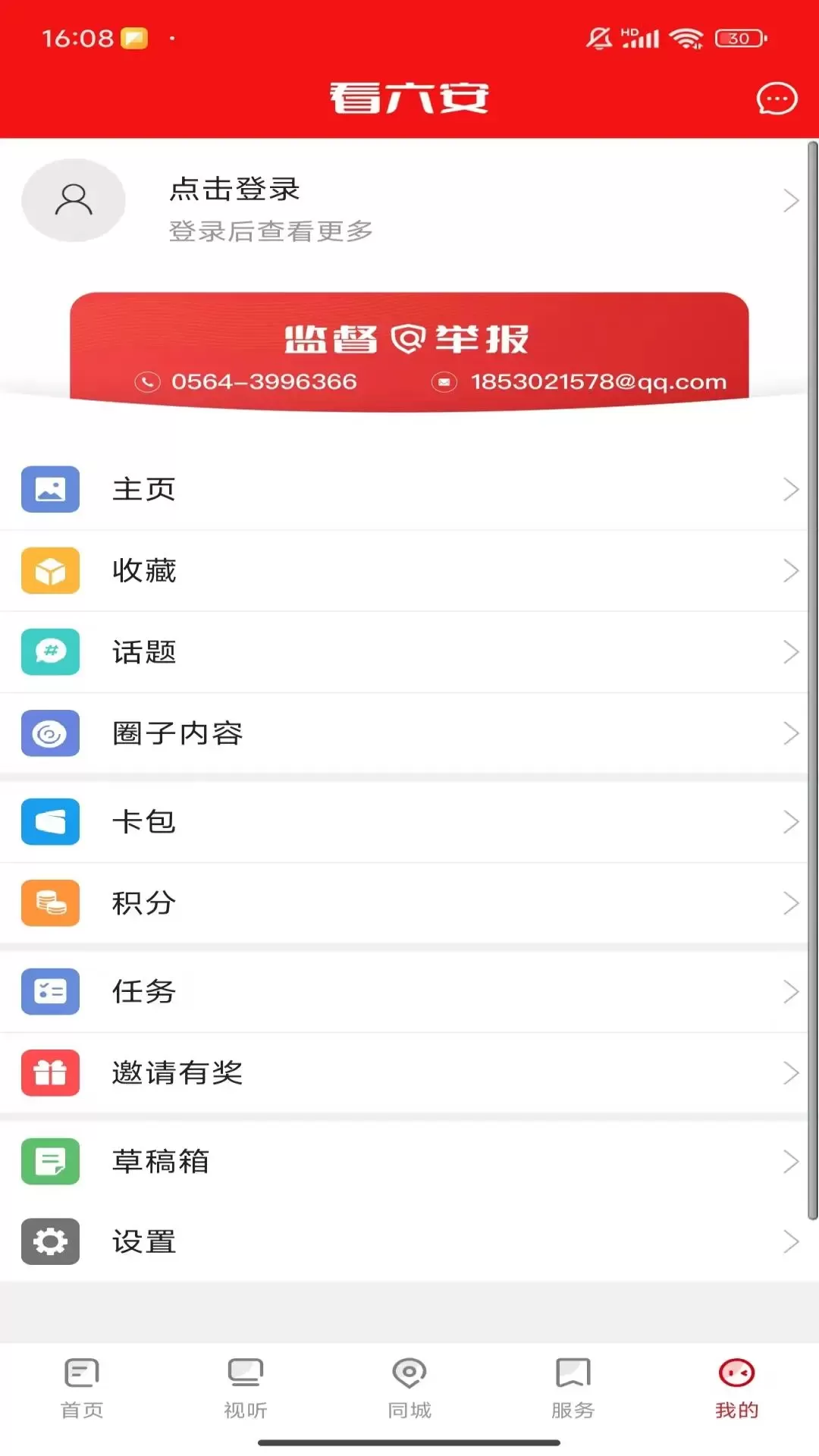 看六安最新版图1