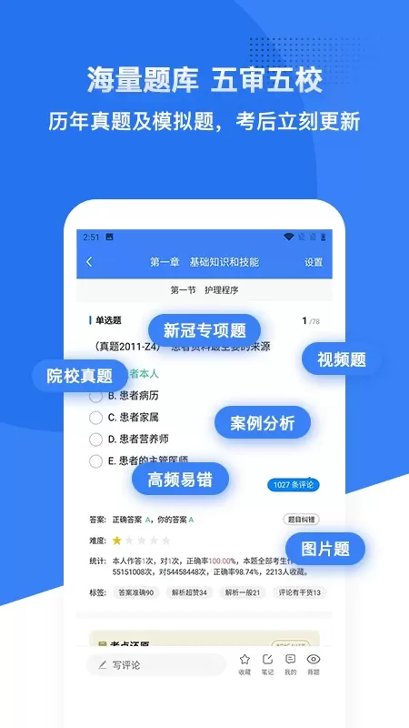 初级护师蓝基因下载免费版图2