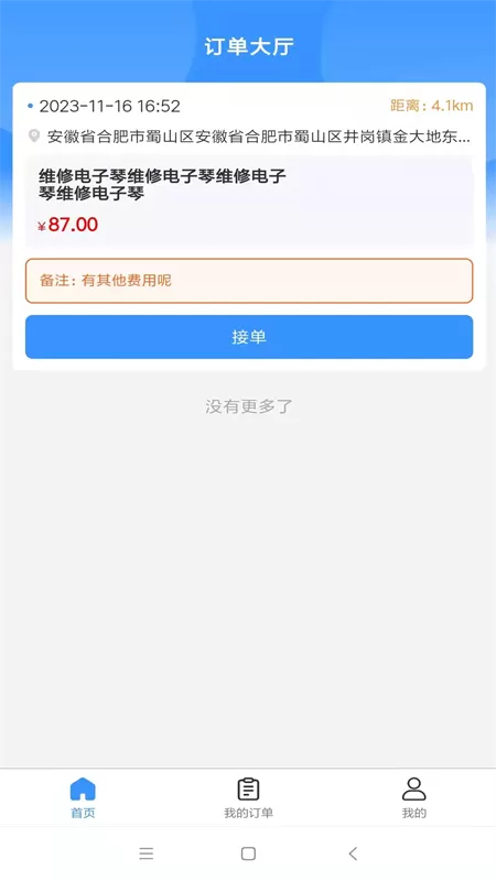 零米云服务到家师傅端app下载图0