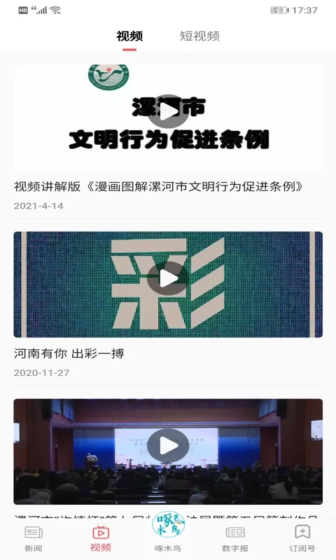 漯河发布官方版下载图3