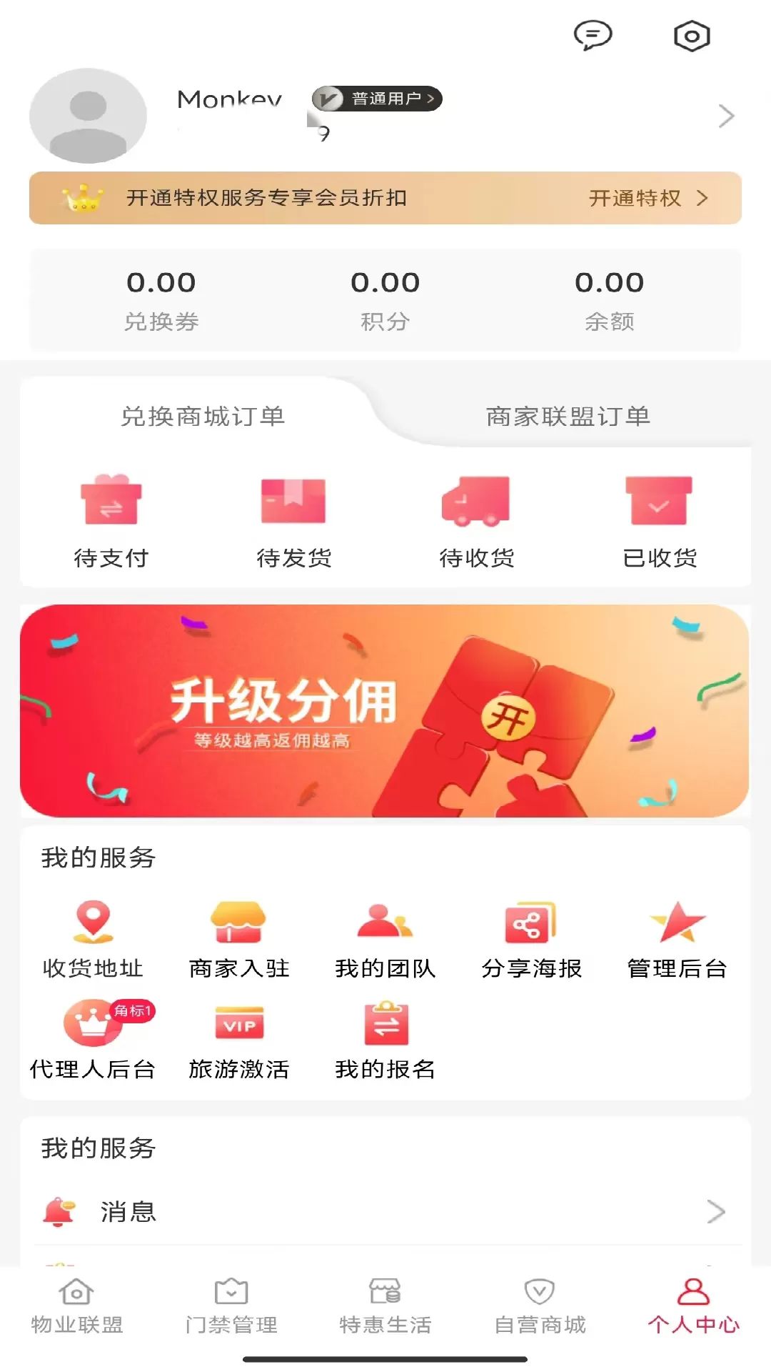 汇民物联下载最新版图3