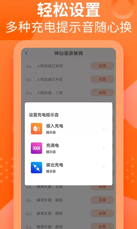 充电提示音管家app安卓版图3