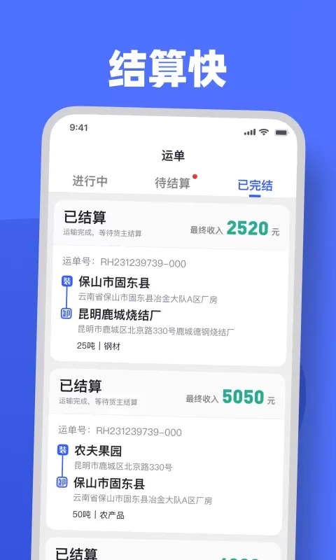 瑞和司机端下载app图2