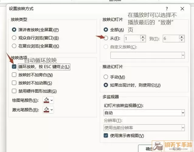 ppt取消自动播放步骤1