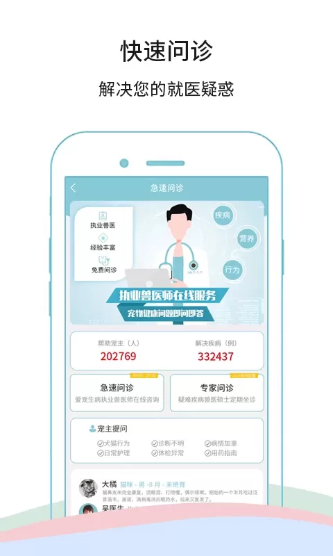 微宠医app下载图2
