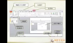 powerpoint2010的功能区有组成（powerpoint2010的功能区包括什么）