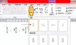 03年word如何输入分数（word2007如何输入分数）
