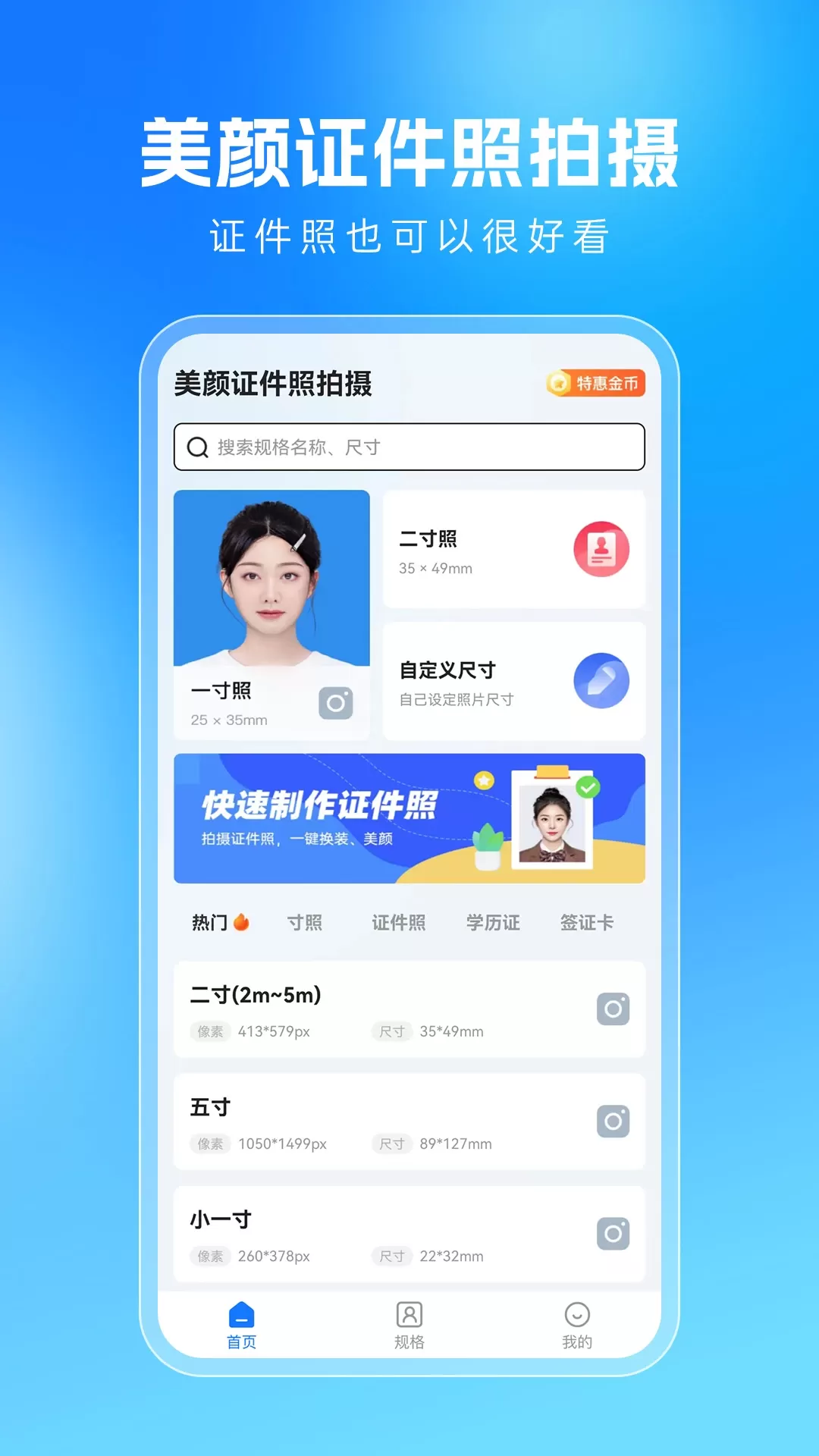 美颜证件照拍摄安卓版下载图0