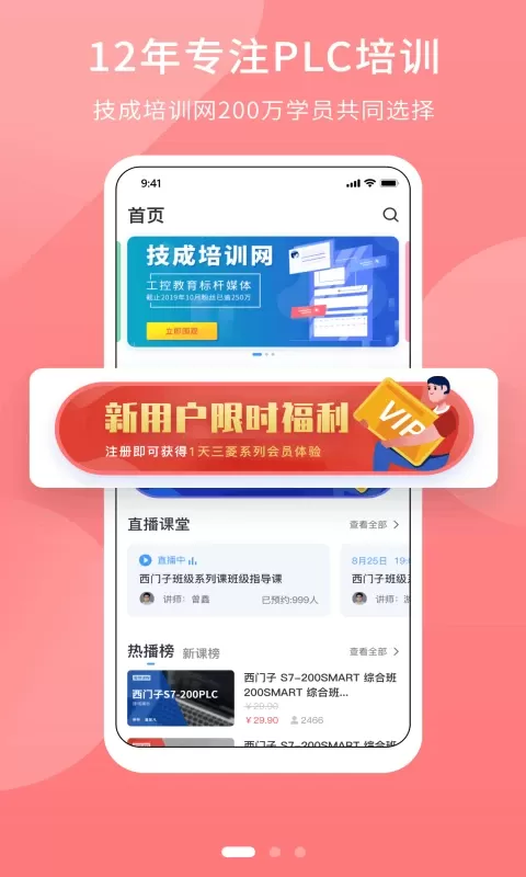 PLC学吧官方免费下载图0