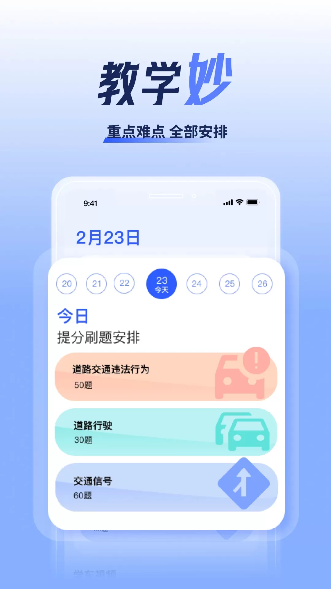 驾考题库大全安卓最新版图2